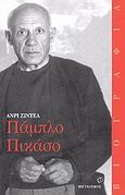 Πάμπλο Πικάσο, , Gidel, Henry, Μεταίχμιο, 2004