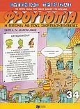 Η γειτονιά με τους σκουπιδοτενεκέδες, , Τριβιζάς, Ευγένιος, Εκδόσεις Πατάκη, 2004