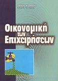 Οικονομική των επιχειρήσεων, , Ντόμαλης, Ιωάννης Α., Έλλην, 2002