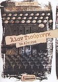 Άλαν Τιούρινγκ, Το αίνιγμα, Hodges, Andrew, Τραυλός, 2004