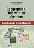 Geographical Information Systems, Spatial Reasoning and Geomatics Engineering, Στυλιάδης, Αθανάσιος Δ., Ζήτη, 2003