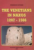 The Venetians in Naxos 1207 - 1566, , Κωτσάκης, Αθανάσιος, Πελασγός, 2000