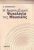 Η αναπτυξιακή ψυχολογία της μουσικής, , Hargreaves, David, Fagotto, 2004