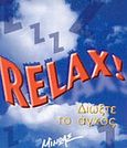 Relax!, Διώξτε το άγχος, Taylor, Jessica, Μίνωας, 2004