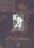 Φεδερίκο Γκαρθία Λόρκα, , Gibson, Ian, Μικρή Άρκτος, 1999