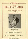 Δοκίμιον περί πατριωτισμού, Προς τους κατοίκους των Ιονικών επτά νήσων, , Ρήσος, 1992