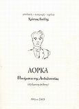 Ποιήματα της Ανδαλουσίας, , Lorca, Federico Garcia, 1898-1936, Τραυλός, 2003
