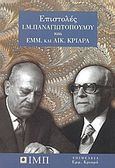 Επιστολές Ι. Μ. Παναγιωτόπουλου και Εμμ. και Αικ. Κριαρά, , Παναγιωτόπουλος, Ι. Μ., 1901-1982, Σχολή Ι. Μ. Παναγιωτόπουλου, 2004