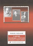 Ο διωγμός της εθνικής αντίστασης συνεχίζεται μέχρι σήμερα, , Πασχαλίδης, Μανώλης, Μπαρμπουνάκης Μανώλης, 2002