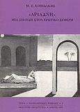 Αριάδνη, Μία σπουδή στον ερωτικό Σεφέρη, Κοπιδάκης, Μιχάλης Ζ., Πολύτυπο, 1983