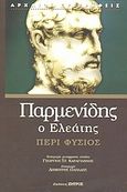 Περί φύσιος, (Περί φύσεως), Παρμενίδης, Ζήτρος, 2003