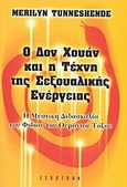 Ο Δον Χουάν και η τέχνη της σεξουαλικής ενέργειας, Η μυστική διδασκαλία του φιδιού του ουράνιου τόξου, Tunneshende, Merilyn, Έσοπτρον, 2003