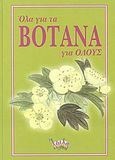 Όλα για τα βότανα για όλους, , Ηλιοπούλου, Κανέλλα, Ίριδα, 2003