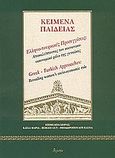 Ελληνο-τουρκικές προσεγγίσεις, Αποκαλύπτοντας τον κοινωνικο-οικονομικό ρόλο της γυναίκας, Φώκιαλη, Πέρσα, Ατραπός, 2004