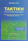 Τακτική στο σύγχρονο ποδόσφαιρο, Κορυφαίοι Ιταλοί προπονητές αναλύουν 180 εφαρμογές τακτικής, Zauli, Allesandro, Αθλότυπο, 2003