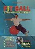 Fit ball, Θεωρία και πρακτική εφαρμογή: Πλήρες ασκησιολόγιο κινητικότητας, ισορροπίας, σταθεροποίησης, ενδυνάμωσης, Σκόλιας, Γεώργιος, Αθλότυπο, 2004
