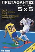 Πρωταθλητές στο Futsal 5Χ5, Τεχνική, φυσική κατάσταση, τακτική, ψυχολογική προετοιμασία, ασκήσεις-παιχνίδια, Burns, Tim, Orion, 2004