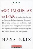 Αφοπλίζοντας το Ιράκ, , Blix, Hans, Εκδοτικός Οίκος Α. Α. Λιβάνη, 2004