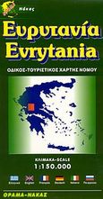 Ευρυτανία, Οδικός, τουριστικός χάρτης νομού, , Όραμα, 2004
