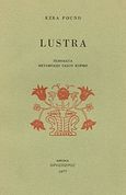 Lustra, Ποιήματα, Pound, Ezra Loomis, 1885-1972, Πρόσπερος, 1977