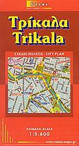 Τρίκαλα, Σχέδιο πόλεως, , Όραμα, 2003