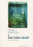 Η ζωή είναι αλλού, Μυθιστόρημα, Kundera, Milan, 1929-, Βιβλιοπωλείον της Εστίας, 2004