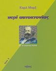 Περί αυτοκτονίας, Με 13 εικαστικά σχόλια, Marx, Karl, 1818-1883, Νήσος, 2003