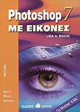 Photoshop 7 με εικόνες, Οδηγός οπτικής εκμάθησης, Bucki, Lisa A., Δίαυλος, 2004