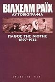 Πάθος της νιότης, Αυτοβιογραφία 1897-1922, Reich, Wilhelm, ΡΕΩ, 2003