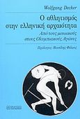 Ο αθλητισμός στην ελληνική αρχαιότητα, Από τους μινωικούς στους Ολυμπιακούς Αγώνες, Decker, Wolfgang, Εκδόσεις Παπαζήση, 2004