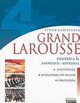 Εγκυκλοπαίδεια Grand Larousse, Ενότητα 1: Άνθρωπος-κοινωνία: Λογοτεχνία: Κοινωνική οργάνωση: Οικονομία, , Ελληνικά Γράμματα, 2001