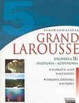 Εγκυκλοπαίδεια Grand Larousse, Ενότητα ΙΙ: Γεωγραφία-αστρονομία: Κλίματα, λαοί και γλώσσες: Ήπειροι, περιοχές και χώρες, , Ελληνικά Γράμματα, 2001