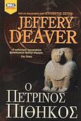 Ο πέτρινος πίθηκος, , Deaver, Jeffery, Bell / Χαρλένικ Ελλάς, 2004