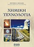 Χημική τεχνολογία, , Βατάλης, Αργύρης Σ., Ζήτη, 2004