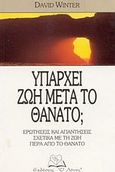 Υπάρχει ζωή μετά το θάνατο;, Ερωτήσεις και απαντήσεις σχετικά με τη ζωή πέρα από το θάνατο, Winter, David, Ο Λόγος, 1997