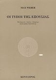 Οι τύποι της εξουσίας, , Weber, Max, Κένταυρος, 2001