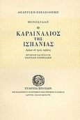 Ο καρδινάλιος της Ισπανίας, Δράμα σε τρεις πράξεις, Montherlant, Henry de, Σχολή Μωραΐτη. Εταιρεία Σπουδών Νεοελληνικού Πολιτισμού και Γενικής Παιδείας, 1980