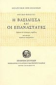 Η βασίλισσα και οι επαναστάτες, Δράμα σε τέσσερεις πράξεις, Betti, Ugo, Σχολή Μωραΐτη. Εταιρεία Σπουδών Νεοελληνικού Πολιτισμού και Γενικής Παιδείας, 1975