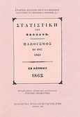 Στατιστική της Ελλάδος, πληθυσμός του έτους 1861, , , Εταιρεία Μελέτης Νέου Ελληνισμού - Μνήμων, 1991