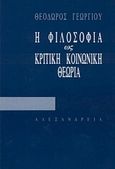 Η φιλοσοφία ως κριτική κοινωνική θεωρία, , Γεωργίου, Θεόδωρος, Αλεξάνδρεια, 2004