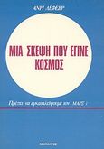 Μια σκέψη που έγινε κόσμος, Πρέπει να εγκαταλείψουμε τον Μαρξ;, Lefebvre, Henri, 1901-1991, Κένταυρος, 1987