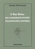 O Max Weber και η κατασκευή εννοιών στις κοινωνικές επιστήμες, , Ψυχοπαίδης, Κοσμάς, 1944-2004, Κένταυρος, 1993