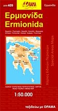Ερμιονίδα Αργολίδος, Ερμιόνη, Πορτοχέλι, Κρανίδι, Κοιλάδα, Θερμησία: Οδικός, τουριστικός, περιπατητικός χάρτης, , Όραμα, 2008
