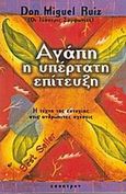 Αγάπη η υπέρτατη επίτευξη, Η τέχνη της ευτυχίας στις ανθρώπινες σχέσεις, Ruiz, Miguel, Έσοπτρον, 2004