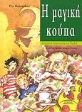 Η μαγική κούπα, , Φελεκίδου, Ρία, Σύγχρονοι Ορίζοντες, 2004