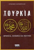 Τουρκία, Θρησκεία, κοινωνία και πολιτική, Καραμπελιάς, Γεράσιμος, Ελληνικά Γράμματα, 2004