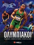 Ολυμπιακοί, Τα αθλήματα, κανόνες και τεχνικές, γεγονότα και ρεκόρ, Gifford, Clive, Σαββάλας, 2004