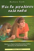 Πώς θα μεγαλώσετε καλά παιδιά, Μελέτες σε θέματα διαπαιδαγώγησης παιδιών βασισμένες στη χριστιανική πίστη, Cook, Barbara, Ο Λόγος, 2002
