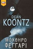 Μοχθηρό φεγγάρι, , Koontz, Dean R., Bell / Χαρλένικ Ελλάς, 2004