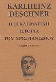 Η εγκληματική ιστορία του χριστιανισμού, Πρώιμα χρόνια, Deschner, Karlheinz, Κάκτος, 2004